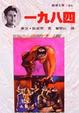 Cover of 一九八四