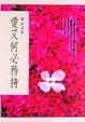Cover of 愛又何必矜持