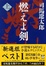 燃えよ剣的圖像