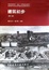 Cover of "建筑初步"