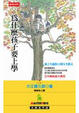Cover of 為什麼孩子要上學