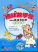 Cover of 趣味數學營