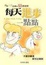 Cover of 每天進步一點點