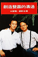Cover of 創造雙贏的溝通