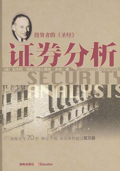 证券分析的圖像
