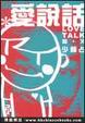 Cover of 愛說話