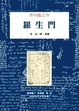 Cover of 羅生門