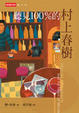 Cover of 聽見100%的村上春樹