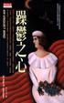 Cover of 躁鬱之心