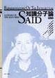 Cover of 知識分子論