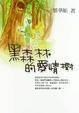Cover of 黑森林的愛情樹