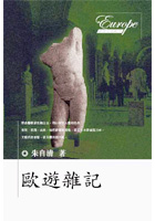 Image of 歐遊雜記