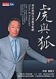 Cover of 虎與狐