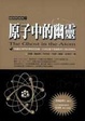 Cover of 原子中的幽靈
