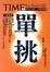 Cover of "Time單挑1000"