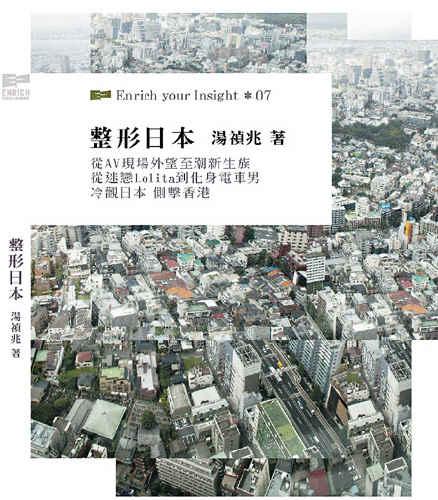 Image of 整形日本