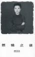 Cover of 燃燒之後
