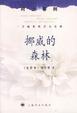 Cover of 挪威的森林