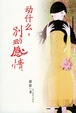 Cover of 动什么，别动感情