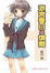 Cover of "涼宮春日的煩悶"