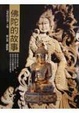 Cover of 佛陀的故事（上集）