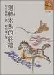 Cover of 迴轉木馬的終端