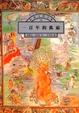 Cover of 一百年的孤寂