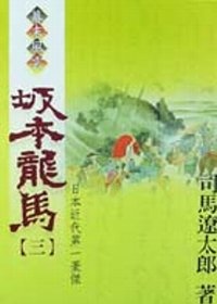 坂本龍馬 三的圖像