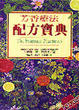 Cover of 芳香療法配方寶典 The Fragrant Pharmacy