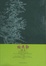Cover of "桃花劫"