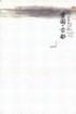 Cover of 雪国·古都