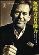 Cover of 無權力者的權力