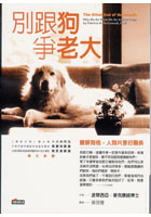 More about 別跟狗爭老大