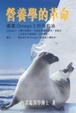 Cover of 營養學革命