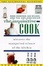 Cover of "The Inquisitive Cook"