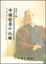 Cover of 中國哲學十九講