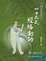 Cover of '四十九式經絡動功'