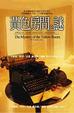 Cover of 黃色房間之謎