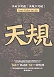 Cover of 天規