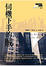 Cover of "伺機下手的賊"