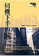 Cover of 伺機下手的賊