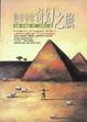 Cover of 牧羊少年奇幻之旅