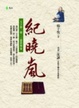 Cover of 紀曉嵐
