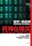 Cover of '死神在微笑'