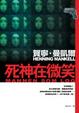 Cover of 死神在微笑