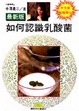 Cover of 如何認識乳酸菌