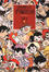 Cover of 我的漫畫人生