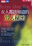 Cover of 女人都該知道的男人秘密