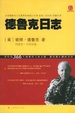 Cover of 德鲁克日志