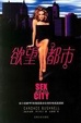 Cover of SEX AND THE CITY 欲望都市